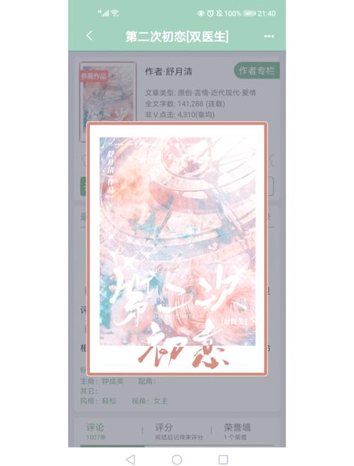 第二次初恋舒月清免费阅读