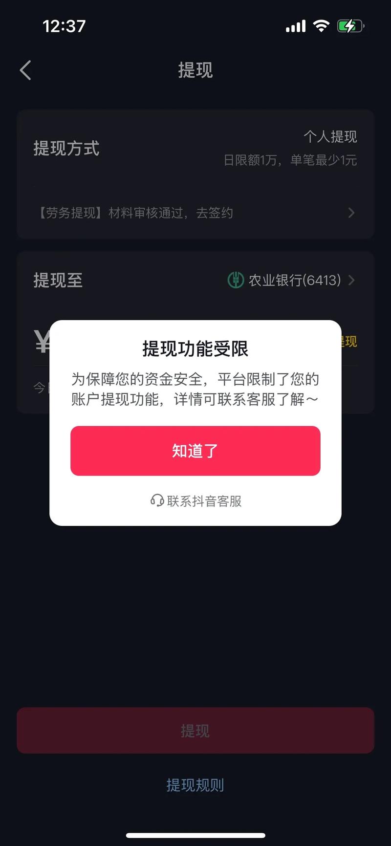 淘手游提现不成功