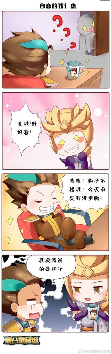 王者荣耀游信漫画1到47期截图