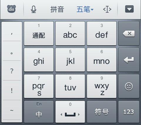 五笔输入法手机版下载安装
