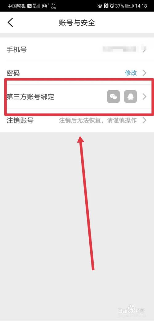 第三方账户绑定是什么意思