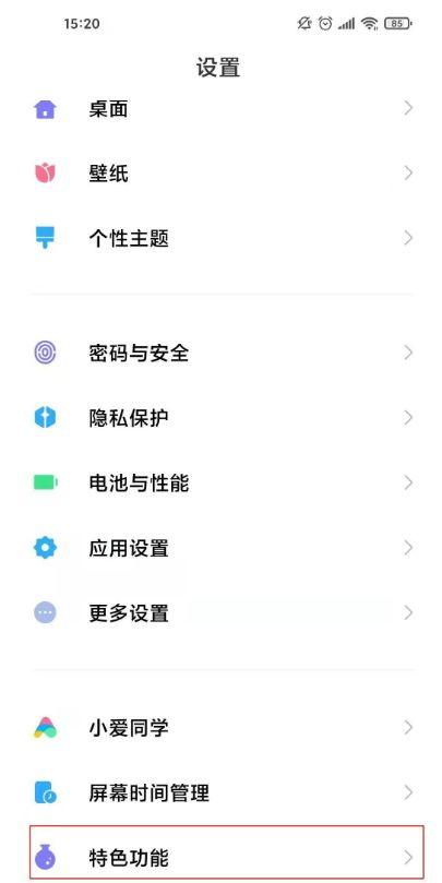 红米游戏加速怎么打开缩略图