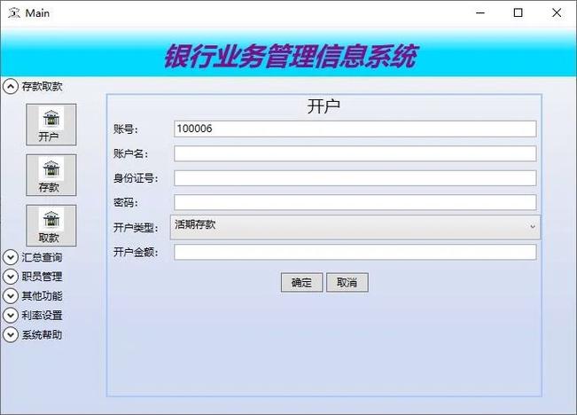 银行业务模拟系统