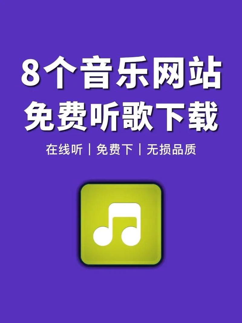 无损音乐下载免费网站