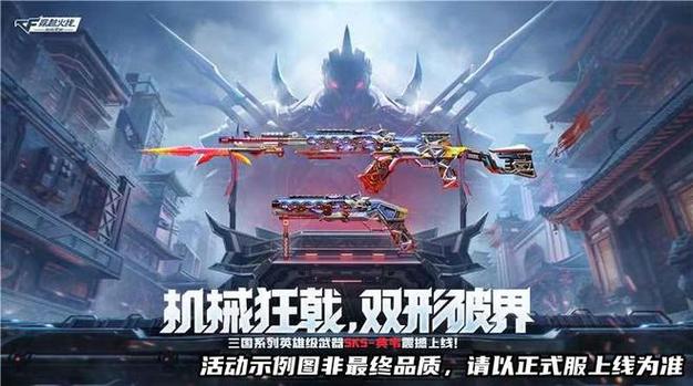 cf手游三国武器顺序