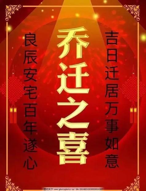 恭喜老板乔迁新居缩略图
