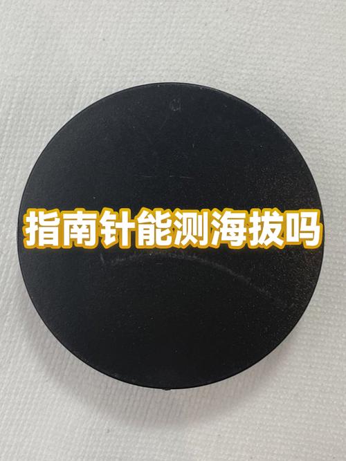 指南针怎么测量海拔高度