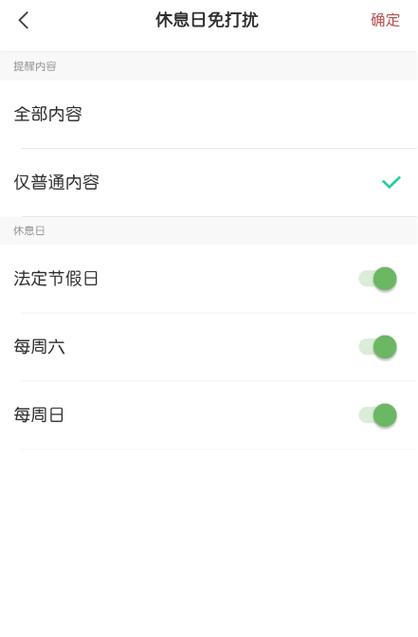 iphone闹钟跳过法定节假日