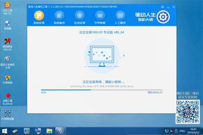 驱动人生一键还原系统