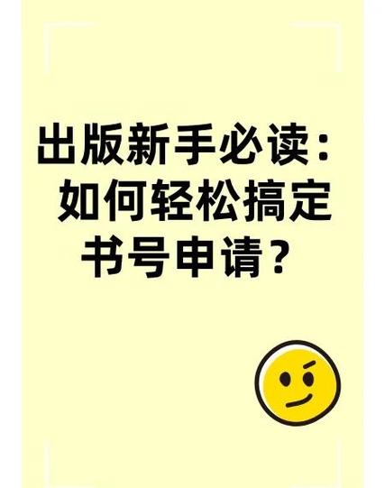申请一个书号要多少钱游戏截图