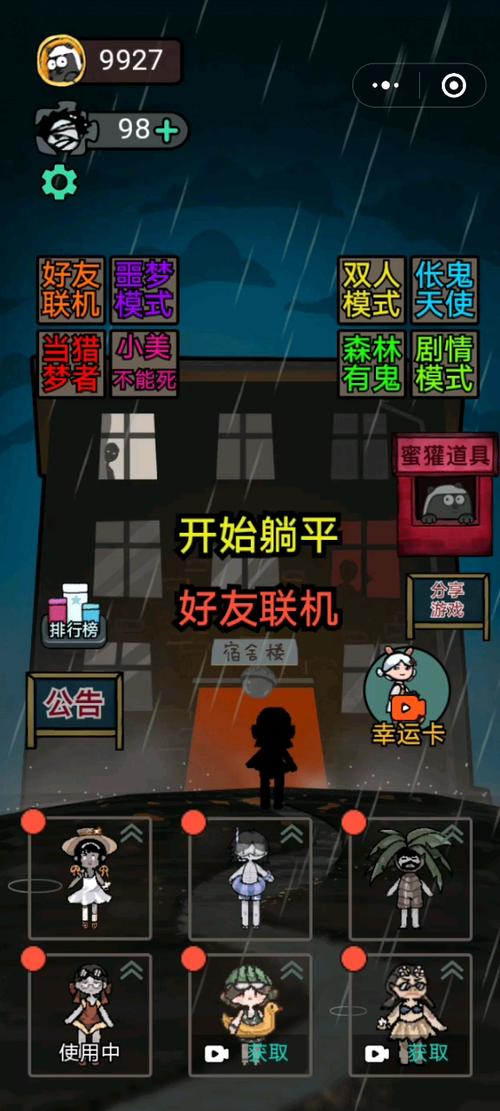 猛鬼宿舍开挂版,主播同款