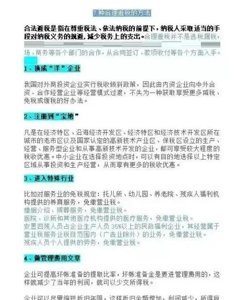 财务避税方法截图