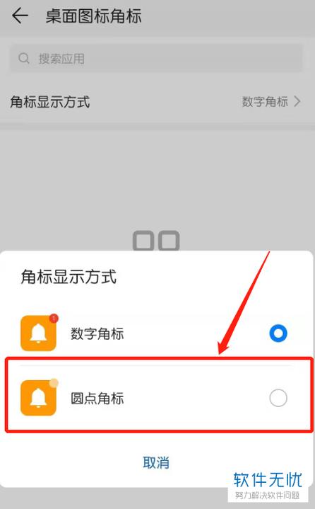 图标角标设置在哪里游戏截图