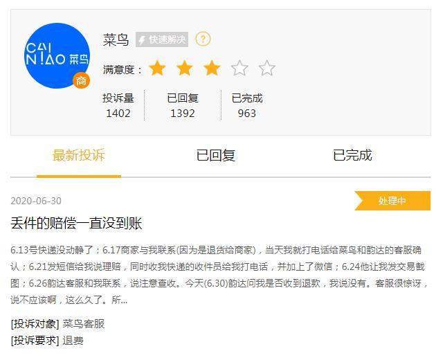 菜鸟驿站投诉中心