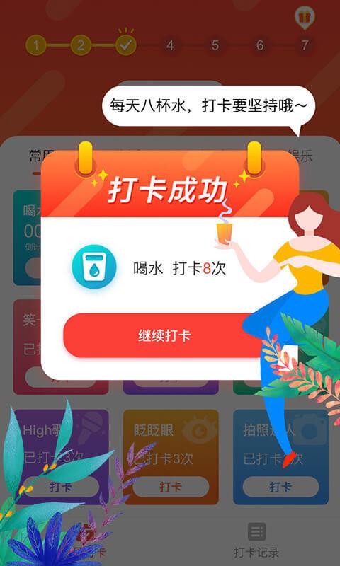 下载全民打卡赚钱