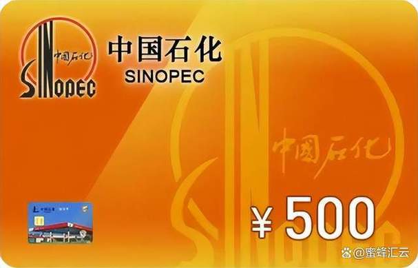 中石化卡密充值