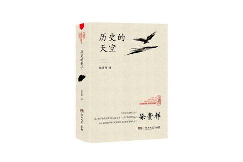 历史的天空听书