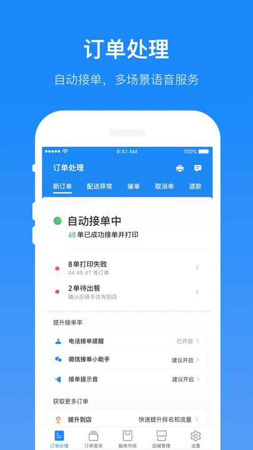 饿了么零售商家版登录入口图标