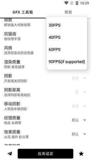 gfx工具箱 144帧画质修改器缩略图