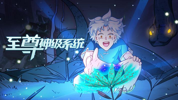 至尊宇宙神之系统