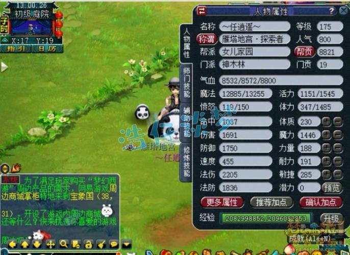 梦幻西游 配置