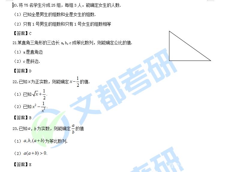 管理类联考真题