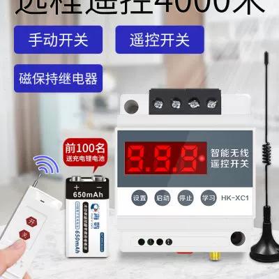 水泵远程智能遥控开关缩略图