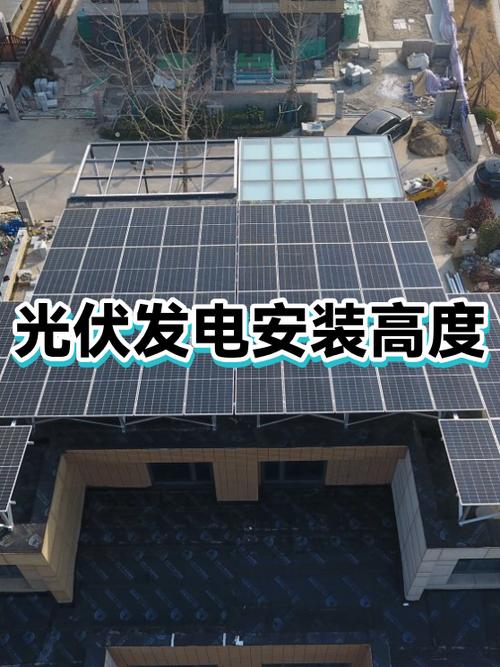 光伏发电高度有限制吗