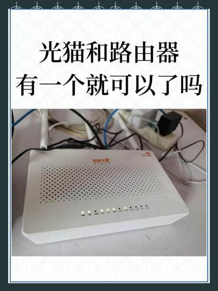 光猫能当路由器用吗截图
