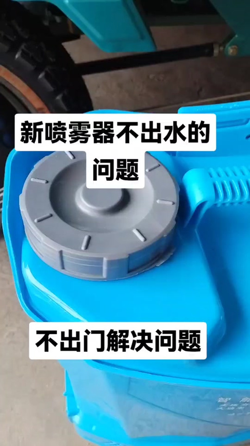 小喷雾器不喷水了是怎么回事