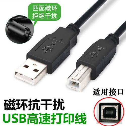 打印机电脑连接线通用吗