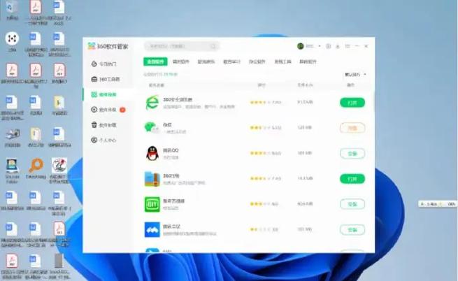 360软件管家默认安装路径