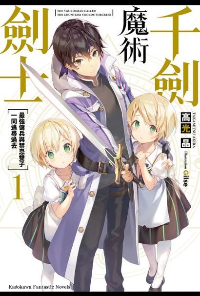 西方剑士或魔法小说