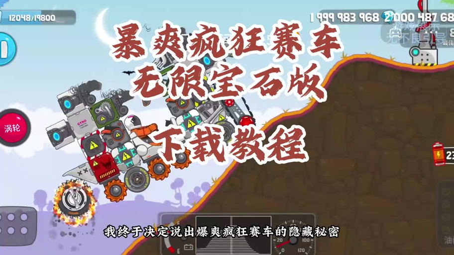 暴爽赛车(mod菜单版)