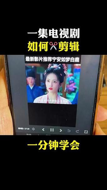 怎么把电视剧做成短视频截图