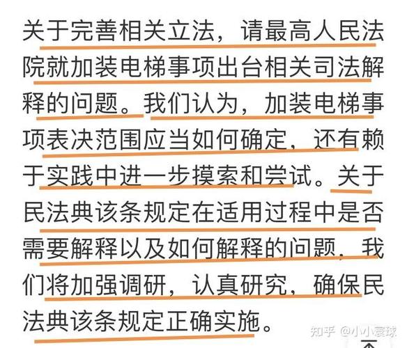 民法典更换新电梯规定
