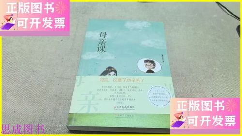 《母亲课程》缩略图
