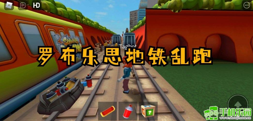 地铁乱跑罗布乐思版