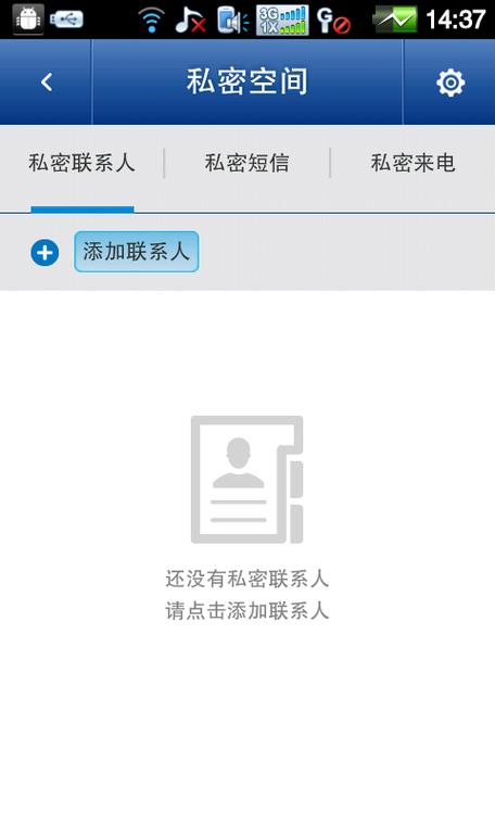 通信助理在哪里截图