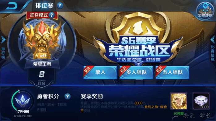 王者s6赛季是哪一年的