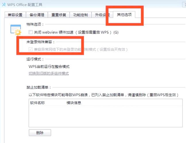 wps怎么限制别人登录