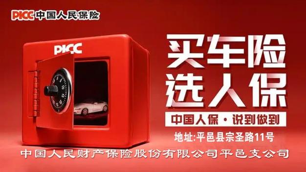 人保车险一键续保