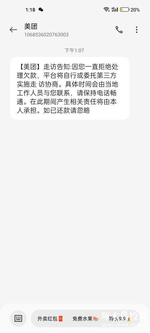 美团逾期催收的人图标