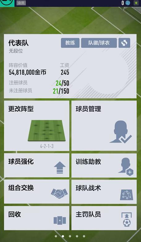 fifa online4手机版