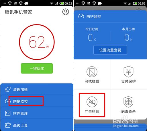 腾讯手机管家可以拦截广告吗图标
