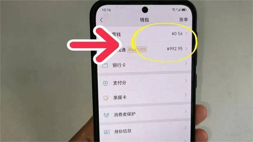 微信转账自动转入零钱通怎么取消缩略图