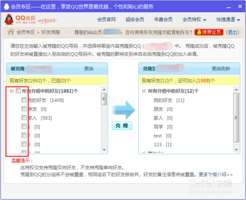 好友克隆是什么意思缩略图