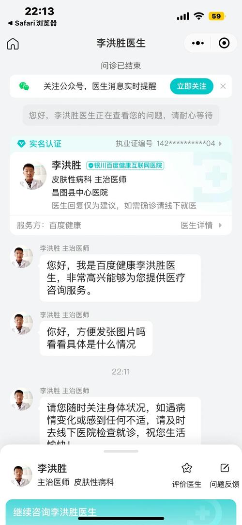 百度医生问诊