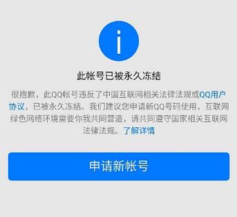 qq被永久冻结了王者怎么办