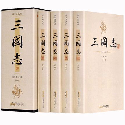 《三国志》在线阅读